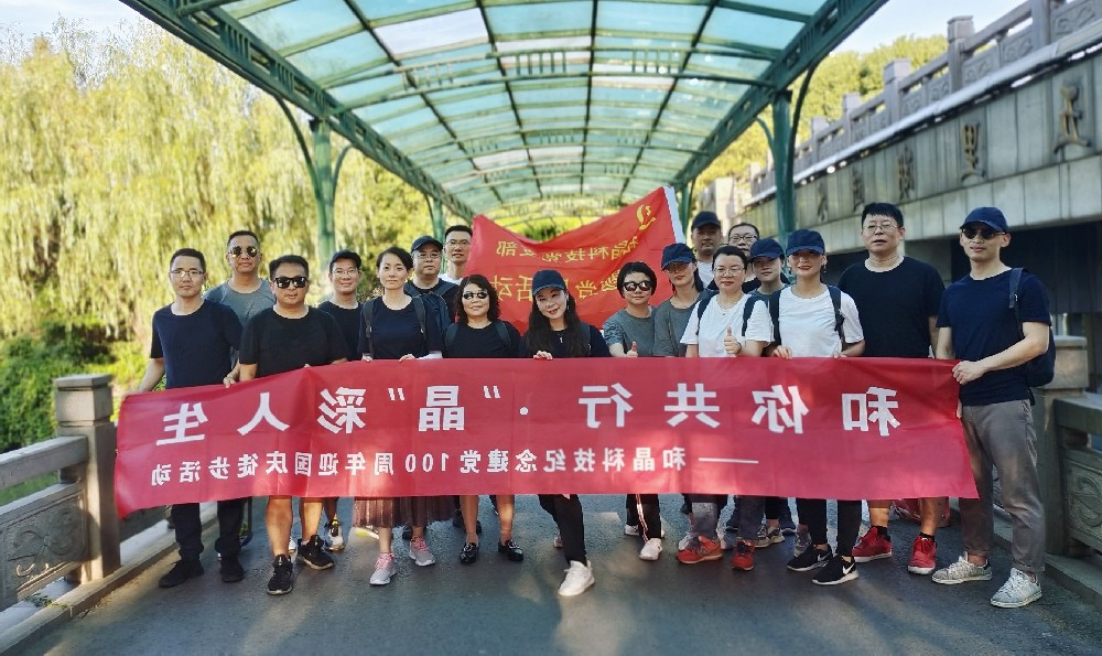 和你共行·“晶”彩人生徒步活动